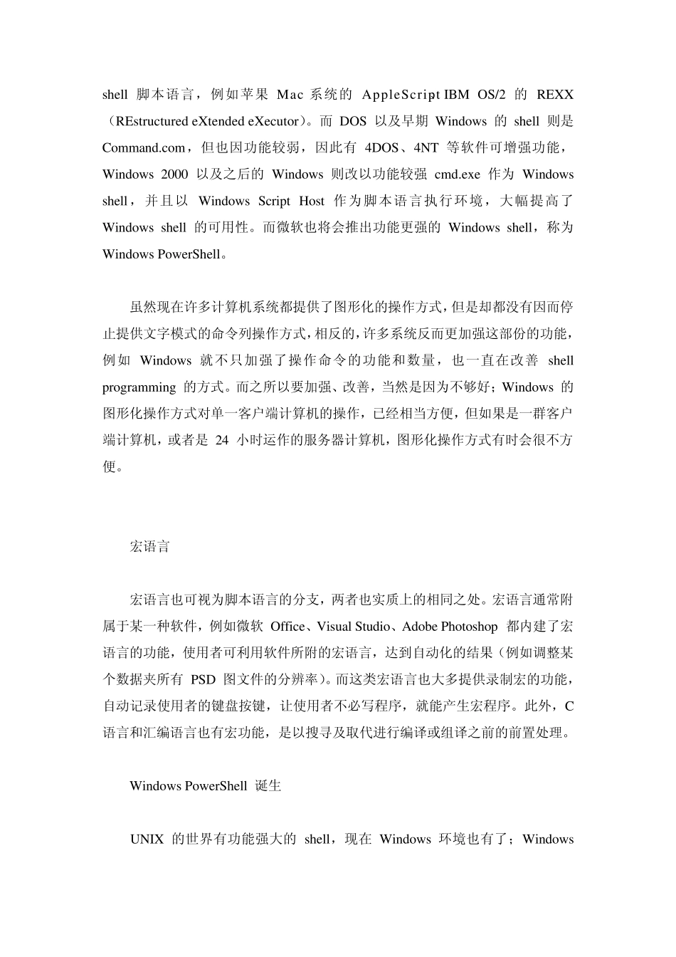 PowerShell脚本语言初探_第3页