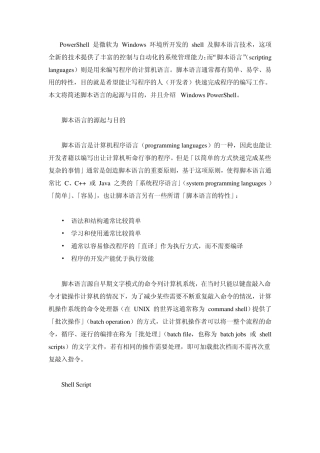 PowerShell脚本语言初探