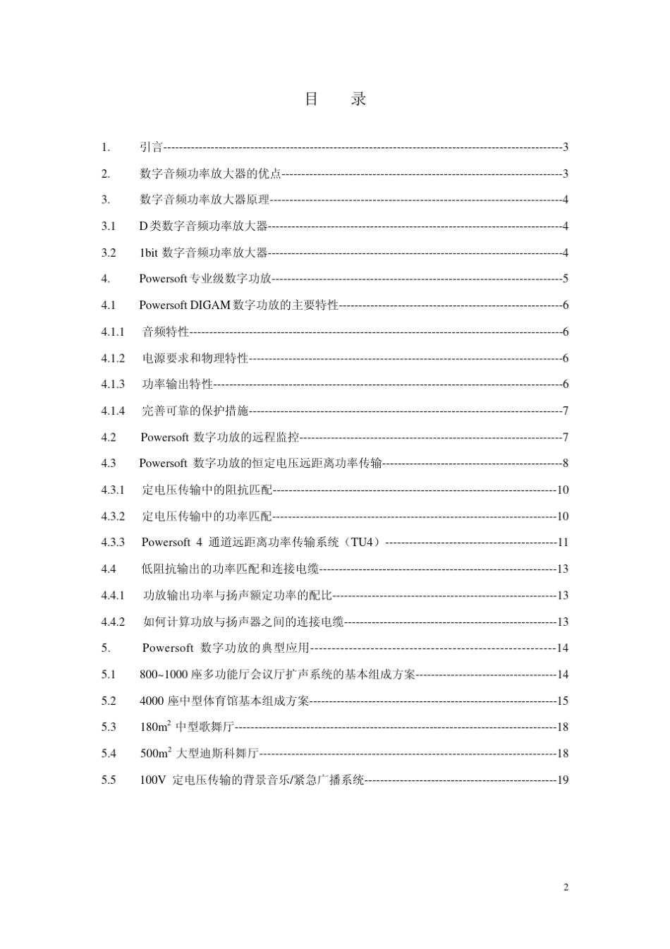powersoft数字功放手册_第2页