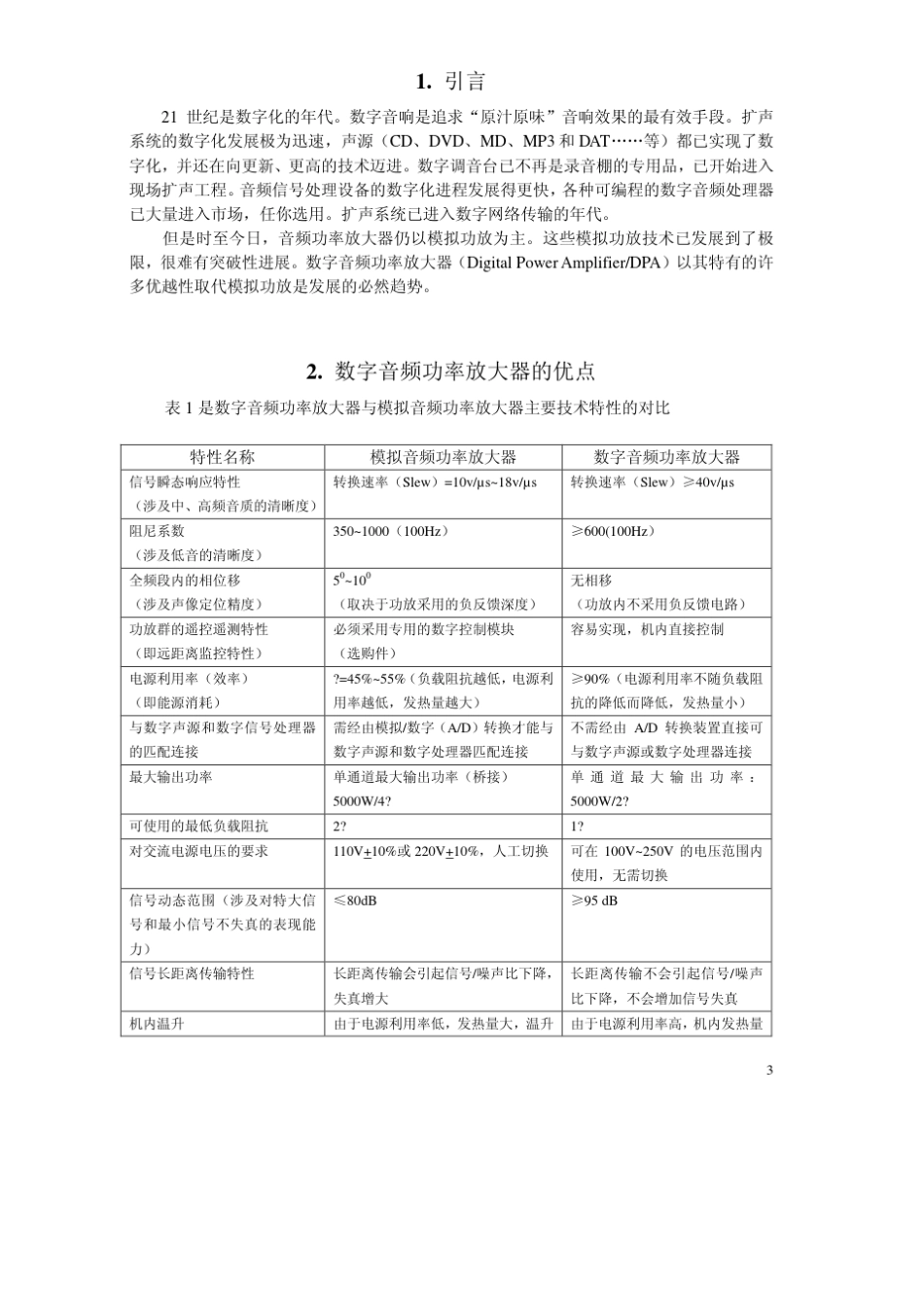 powersoft数字功放手册_第3页