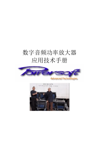 powersoft数字功放手册