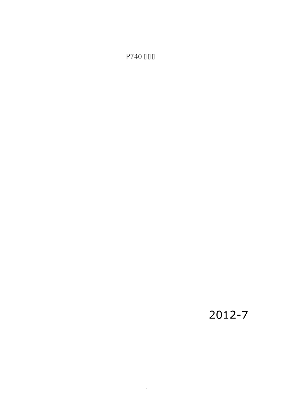 powervm实施文档_第1页