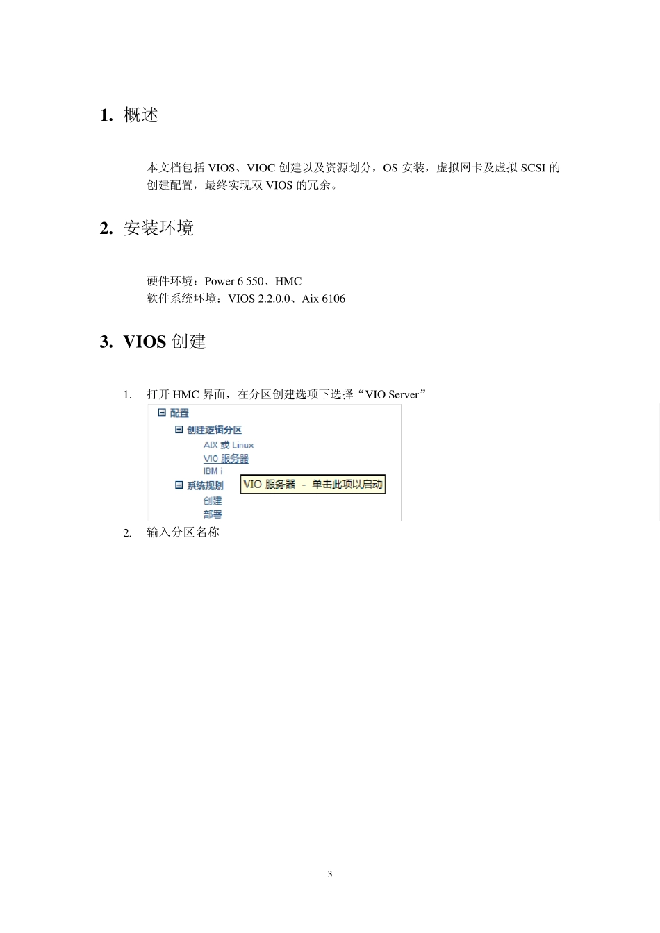 powervm实施文档_第3页