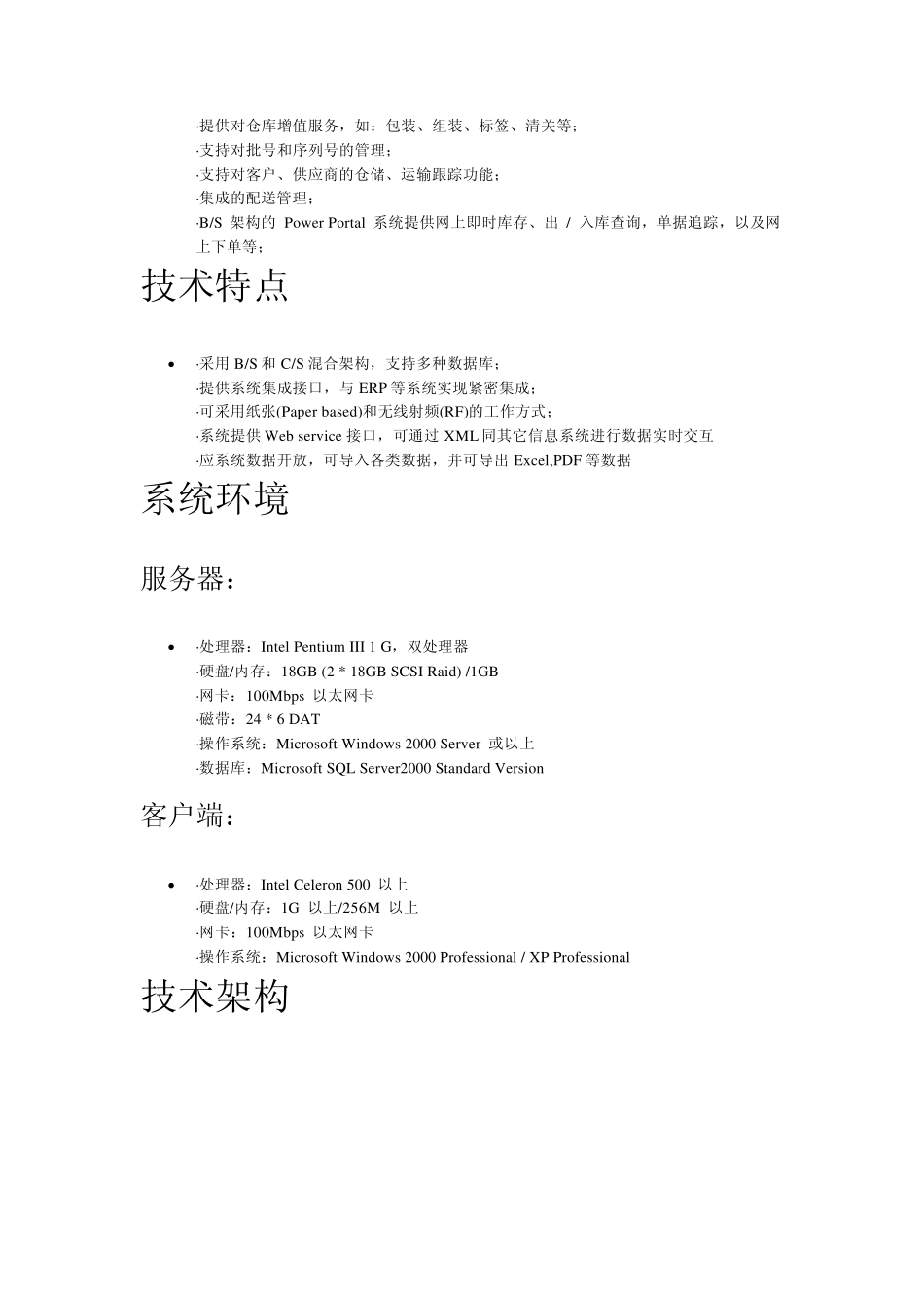 PowerWMS仓储管理系统_第2页