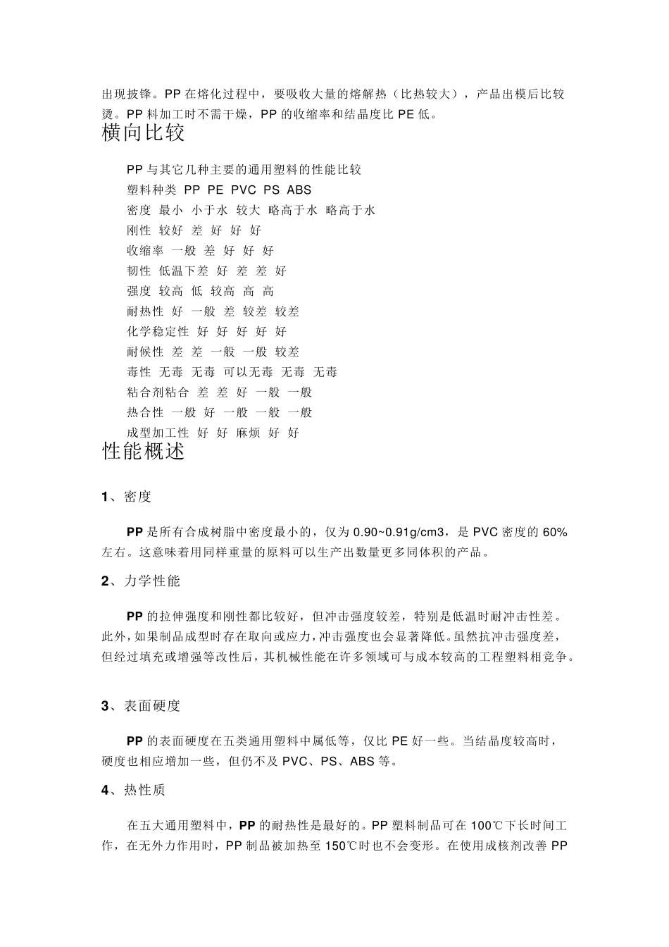 PP(塑料)_第2页