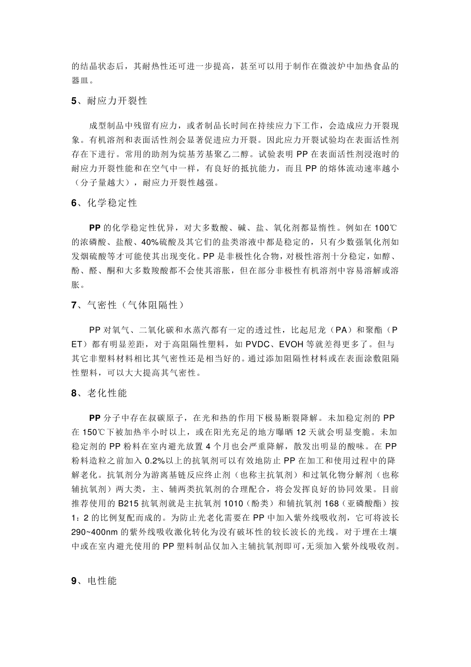PP(塑料)_第3页