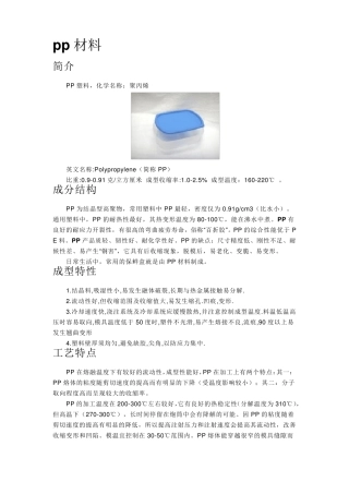 PP(塑料)