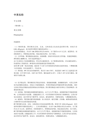 PP(聚丙烯)的性能