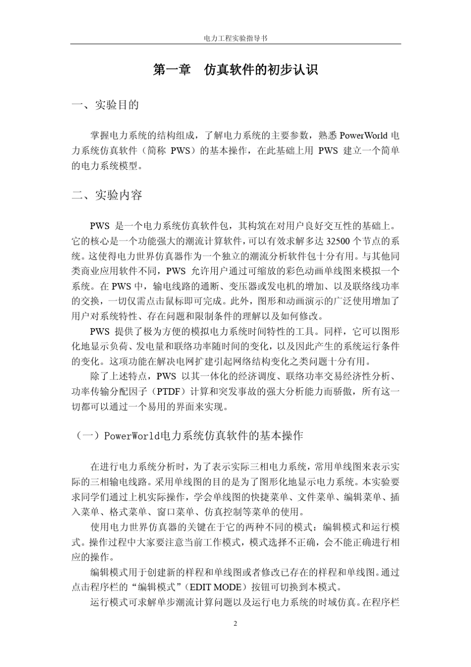 PowerWorldSimulator实验指导书_第2页