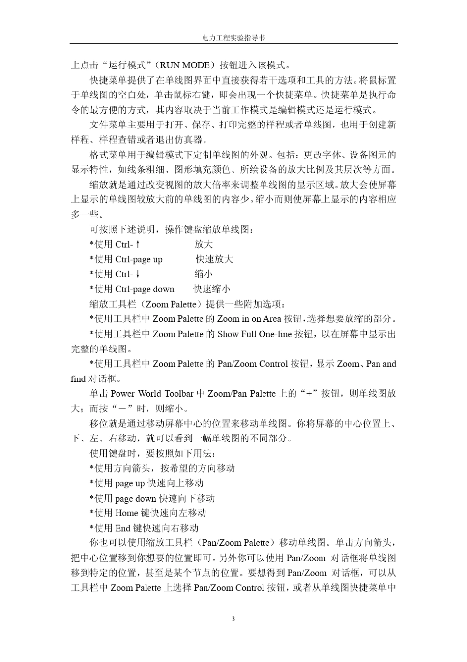 PowerWorldSimulator实验指导书_第3页