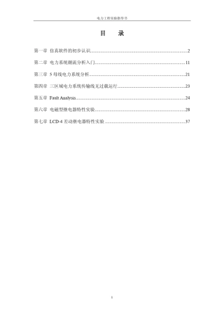 PowerWorldSimulator实验指导书