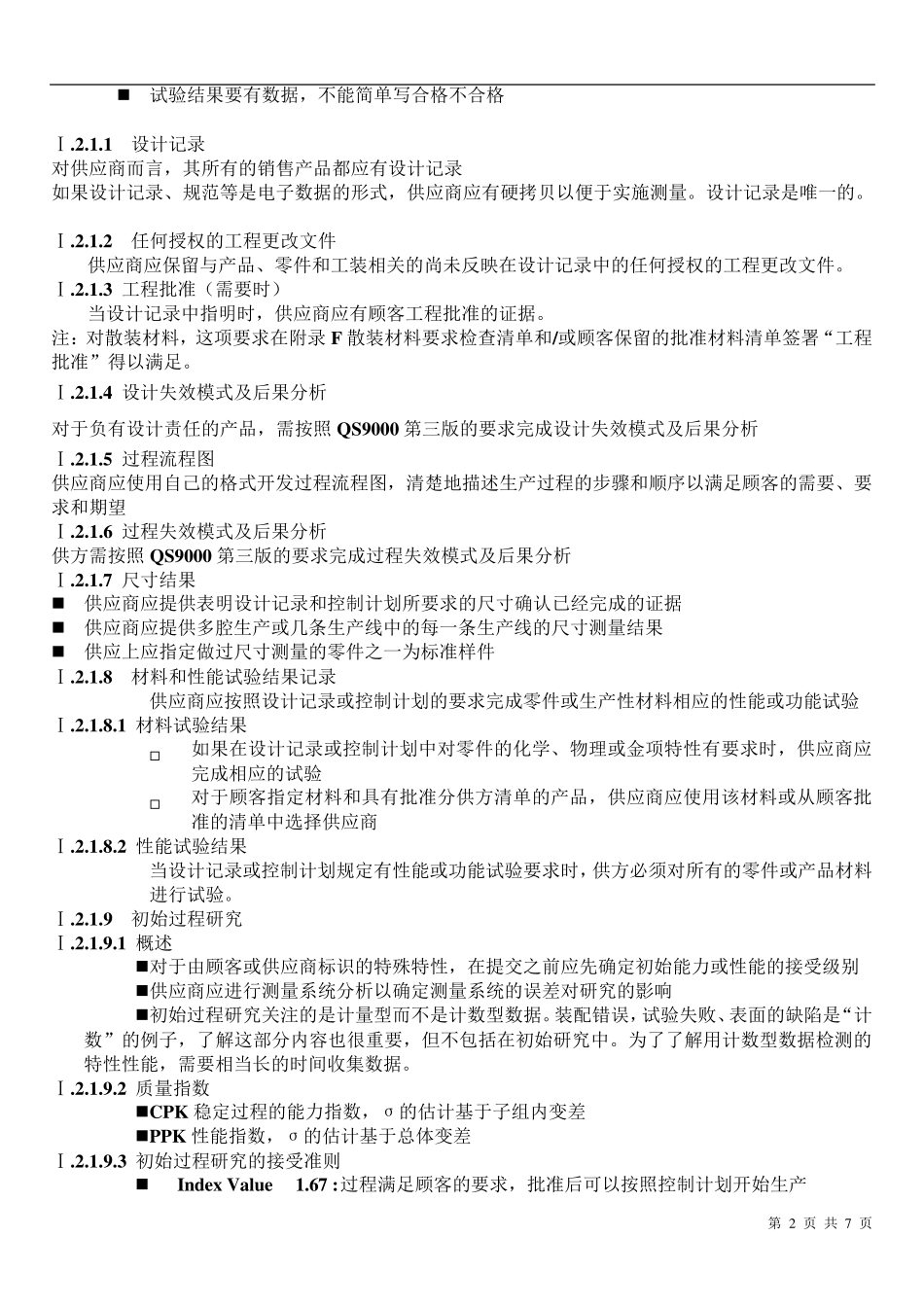 PPAP培训教材s_第2页