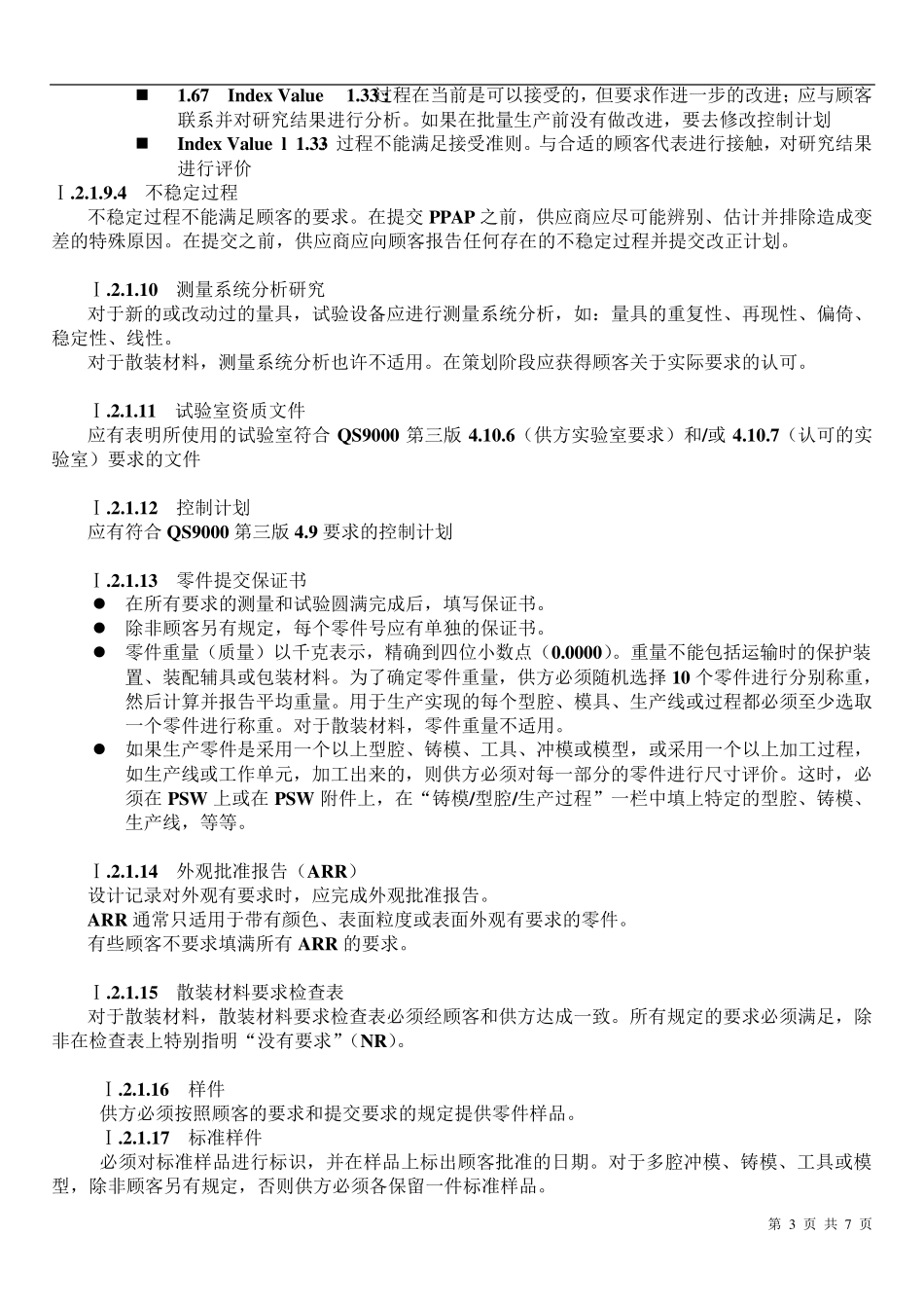 PPAP培训教材s_第3页