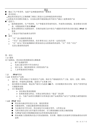 PPAP培训教材s