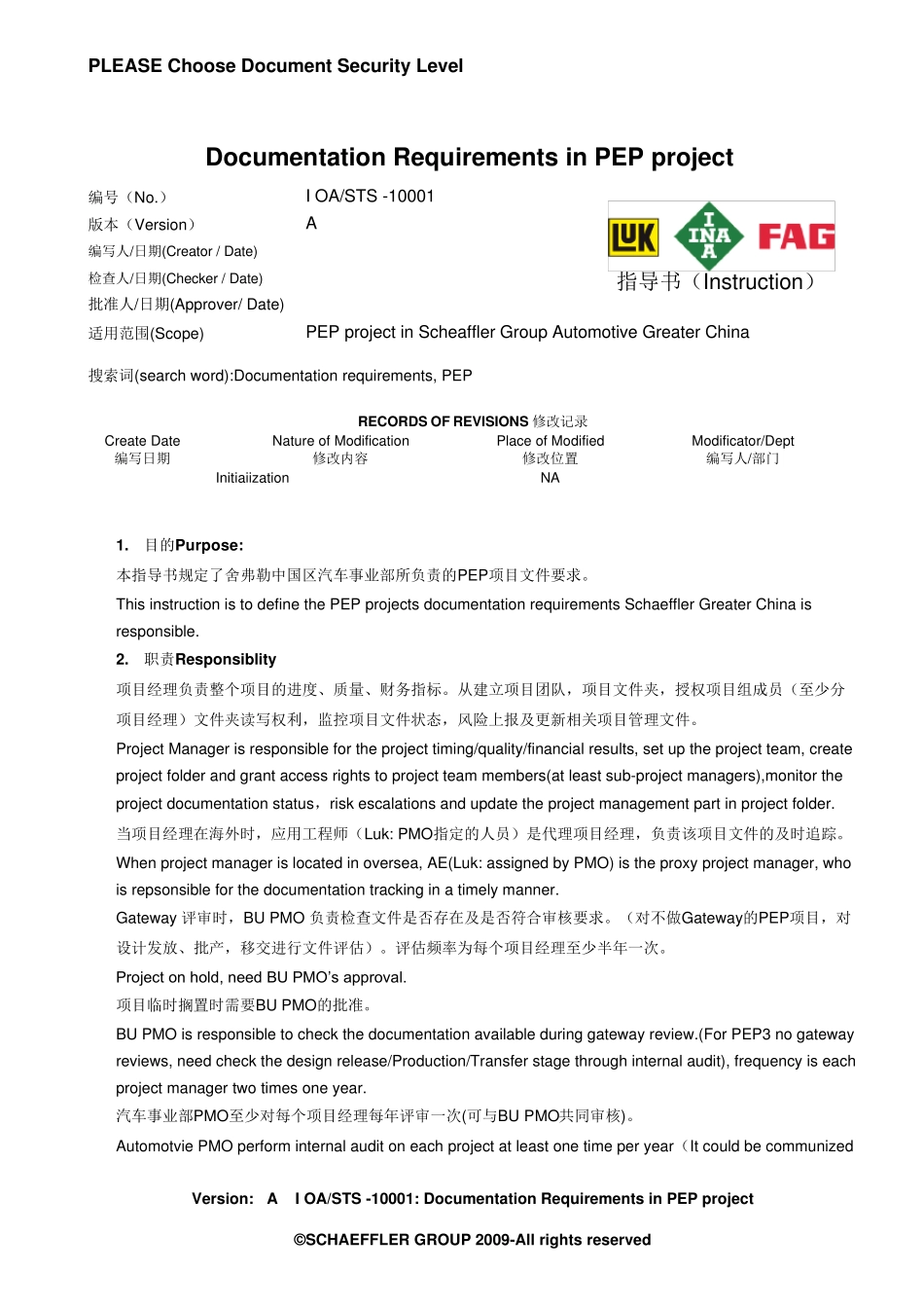 PPAP汽车行业文件清单_第1页