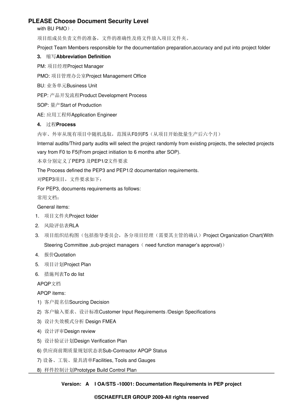 PPAP汽车行业文件清单_第2页