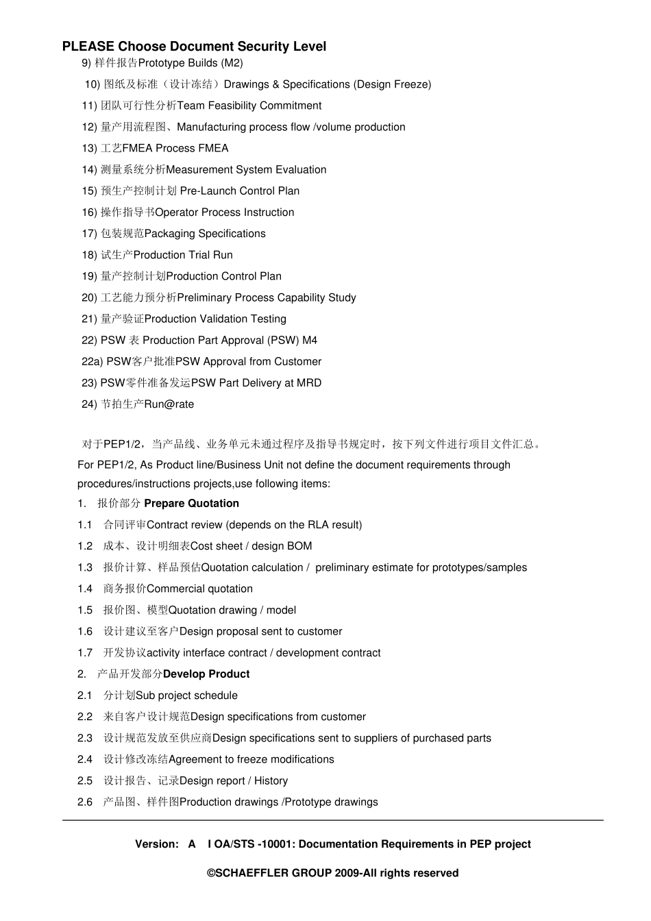 PPAP汽车行业文件清单_第3页