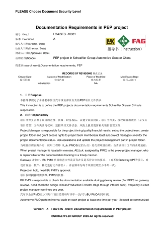 PPAP汽车行业文件清单