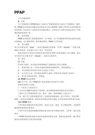 PPAP流程说明让你清楚每个步骤