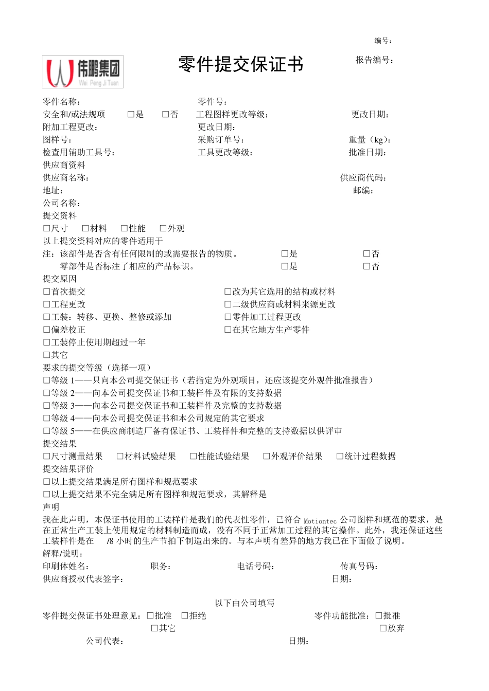 PPAP管理PPAP表格_第2页