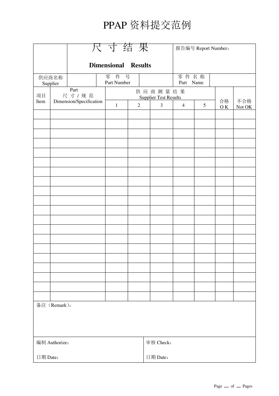 PPAP表单(范例)_第1页