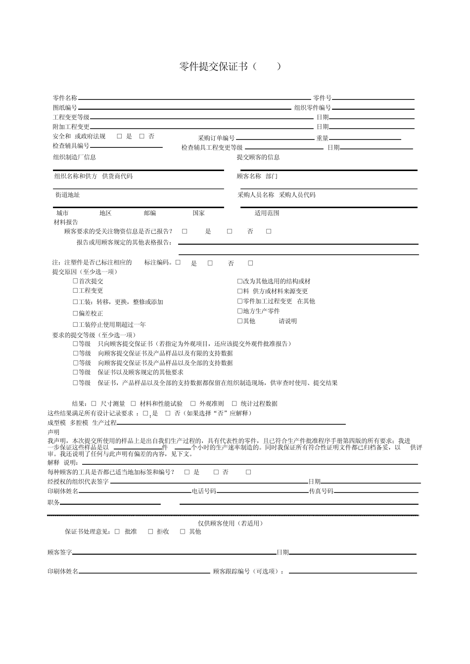 PPAP表格_第1页