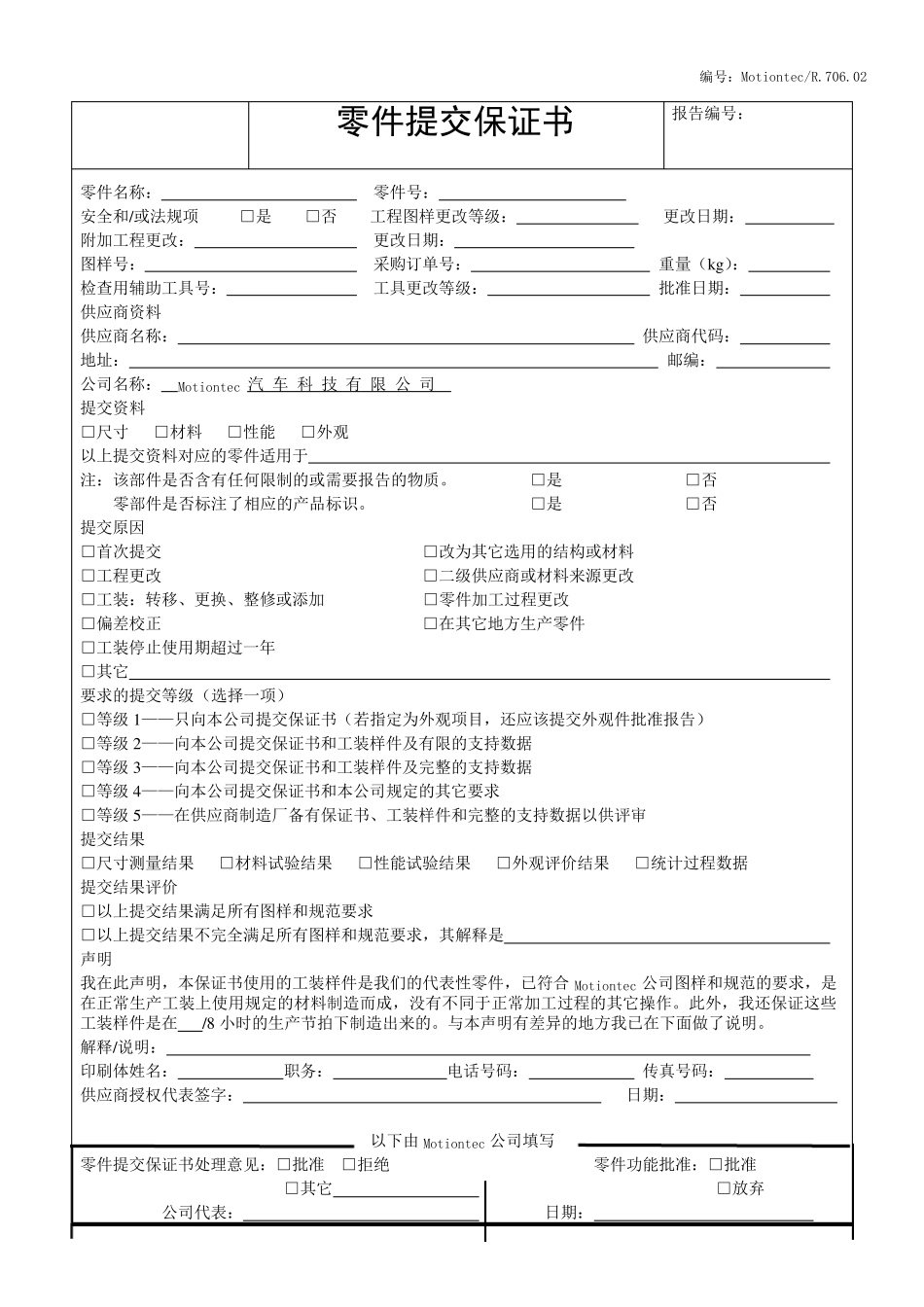 PPAP表格,推荐文档_第2页