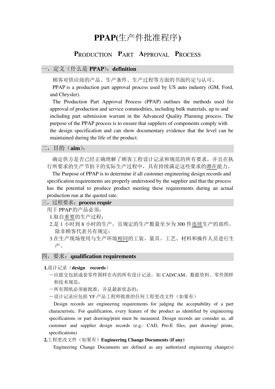 PPAP要求_第1页