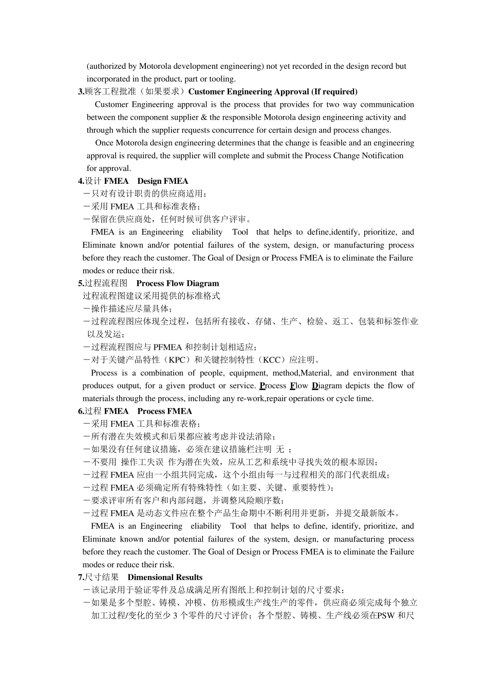 PPAP要求_第2页