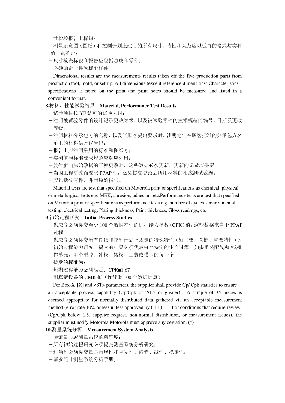 PPAP要求_第3页