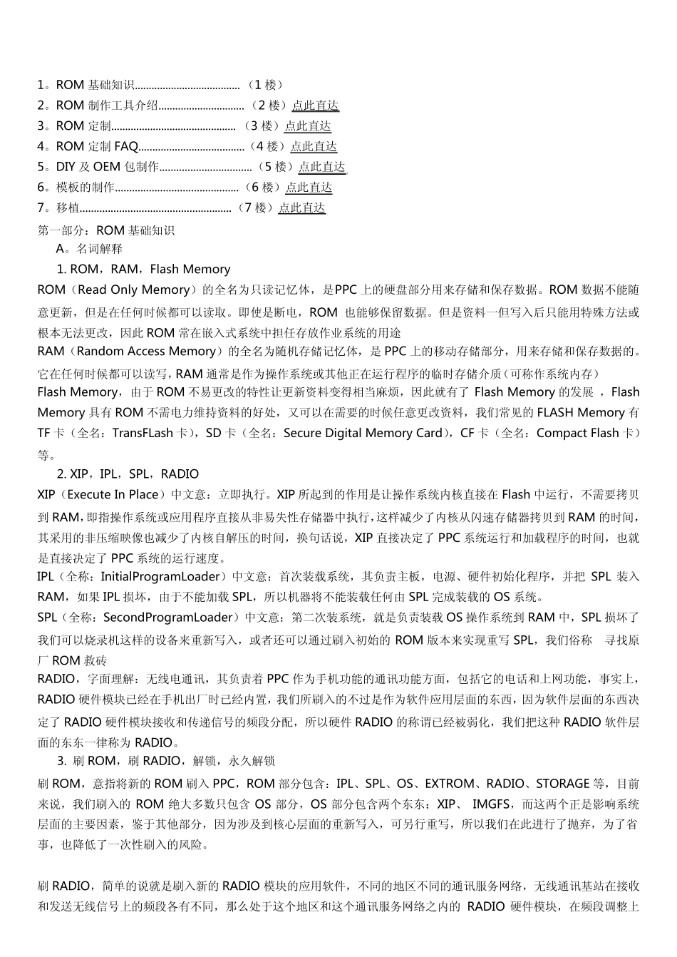 ppcrom制作教程_第1页