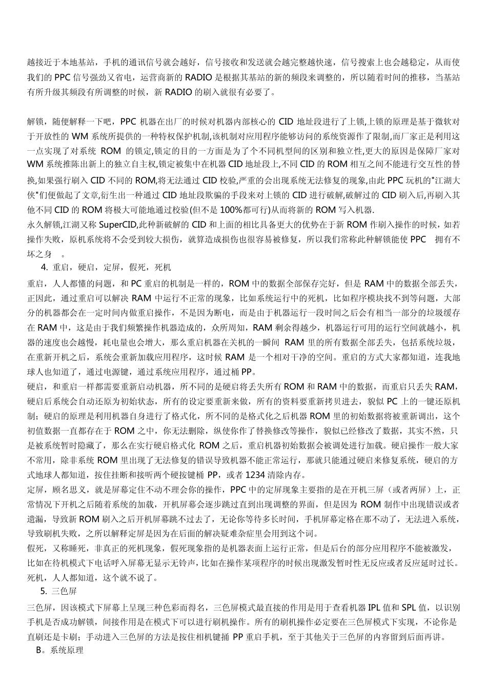 ppcrom制作教程_第2页