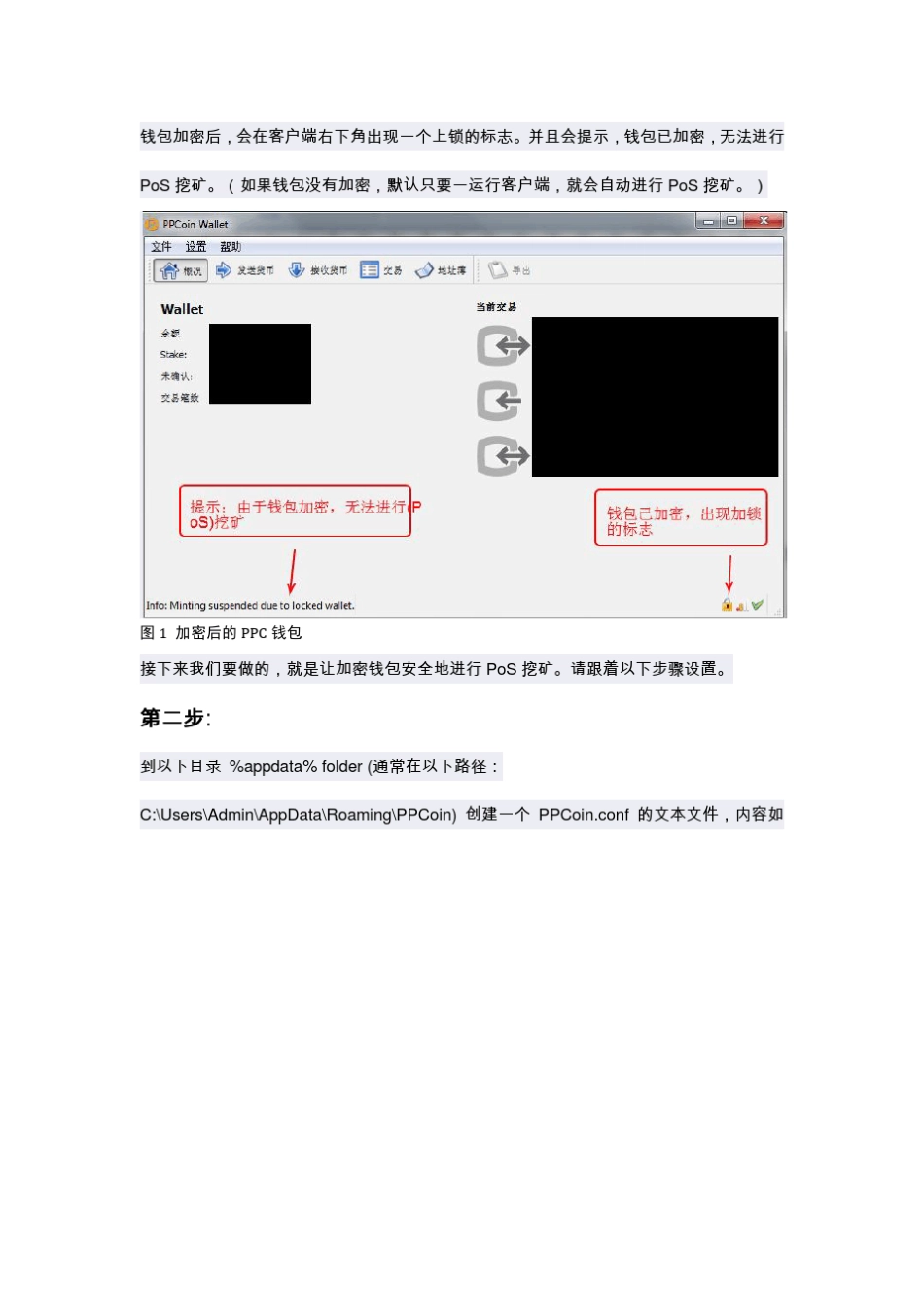 PPC挖矿图解教程(PoS挖矿)_第2页