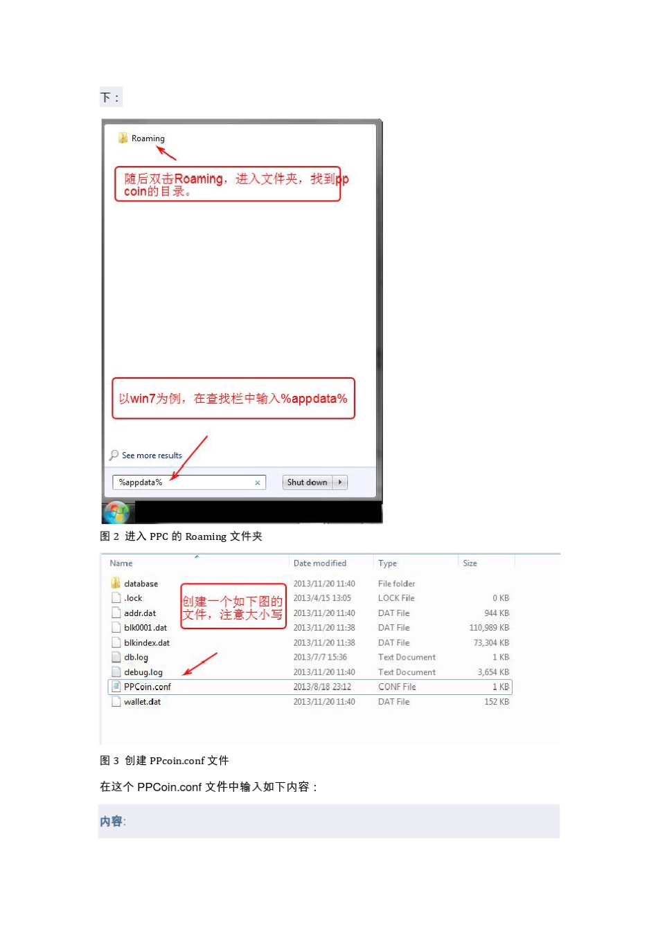PPC挖矿图解教程(PoS挖矿)_第3页