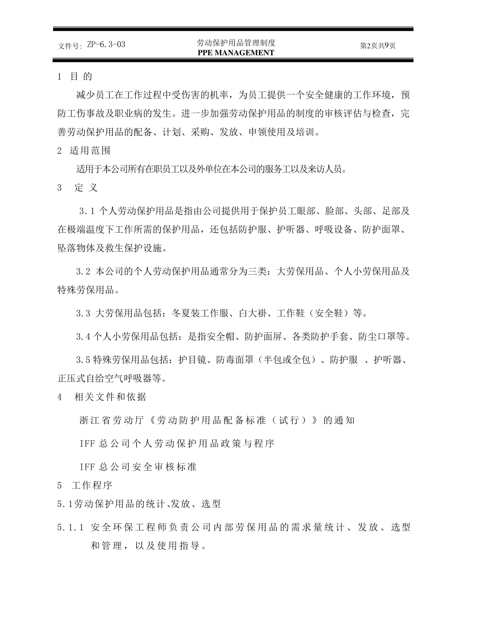 PPE管理制度_第2页