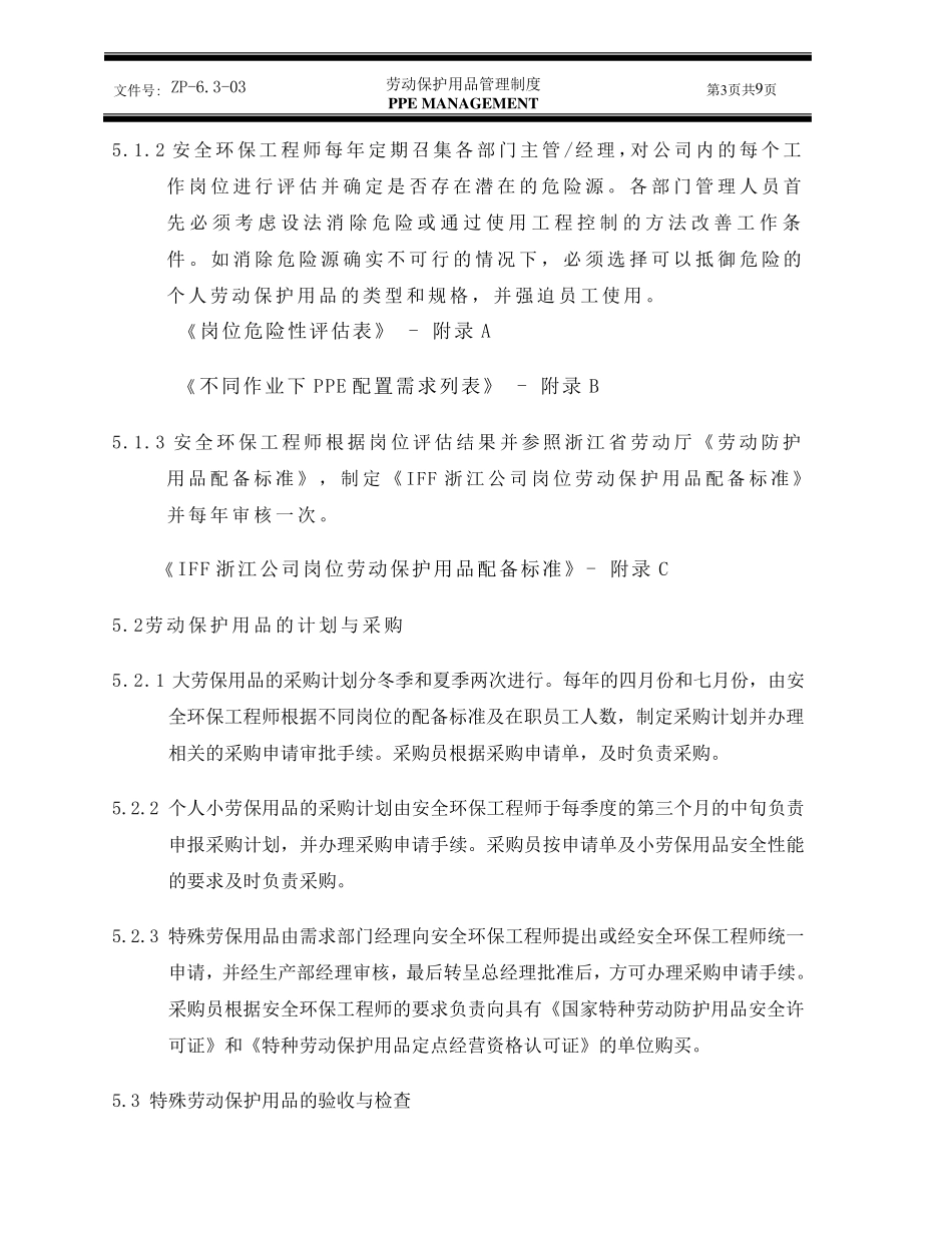 PPE管理制度_第3页