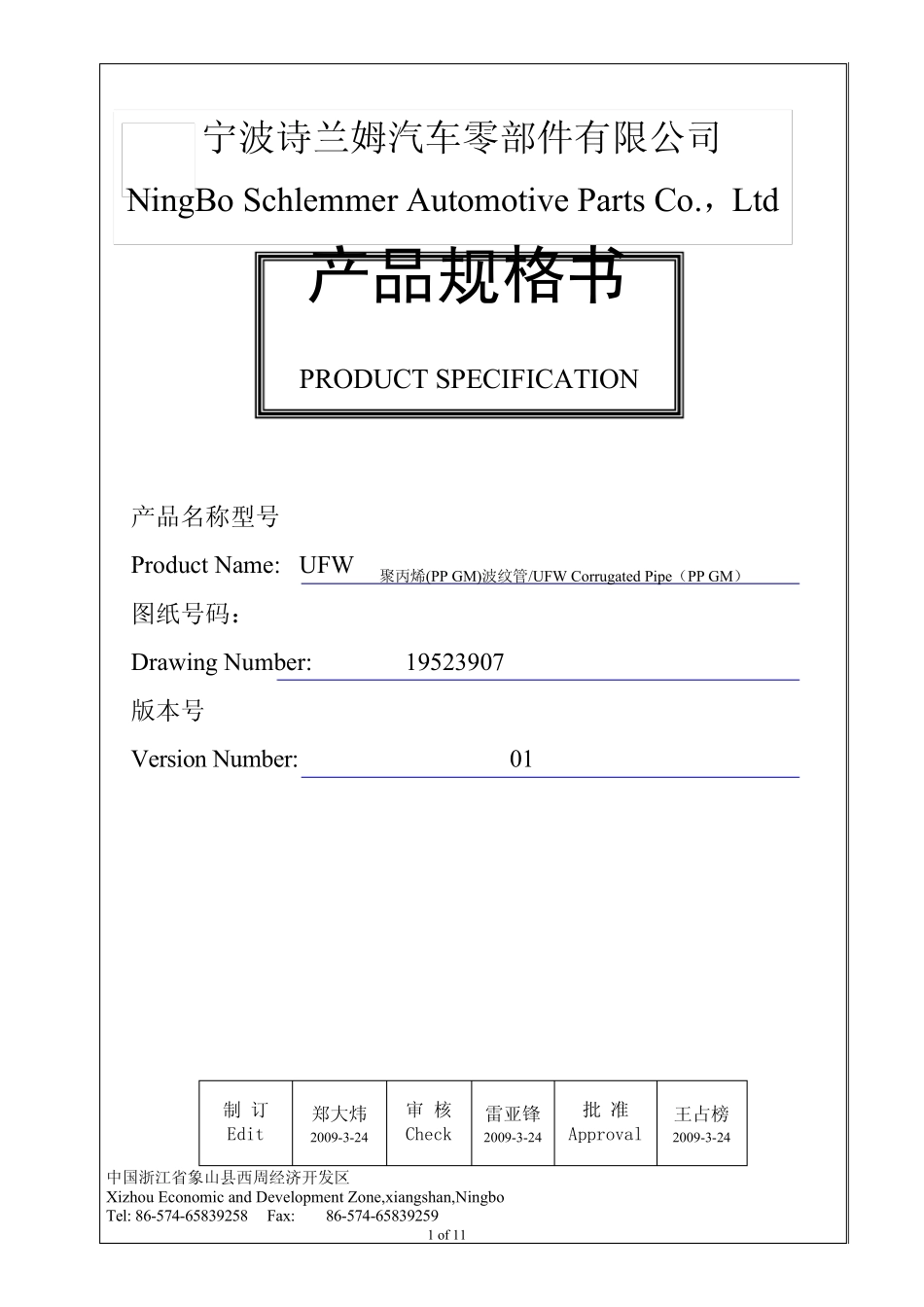 PPGM,UFW,波纹管企标_090925_第1页