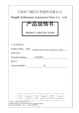 PPGM,UFW,波纹管企标_090925