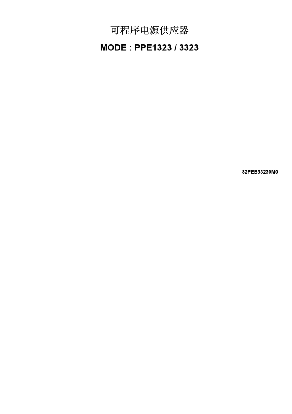 PPE3323操作手册_第1页