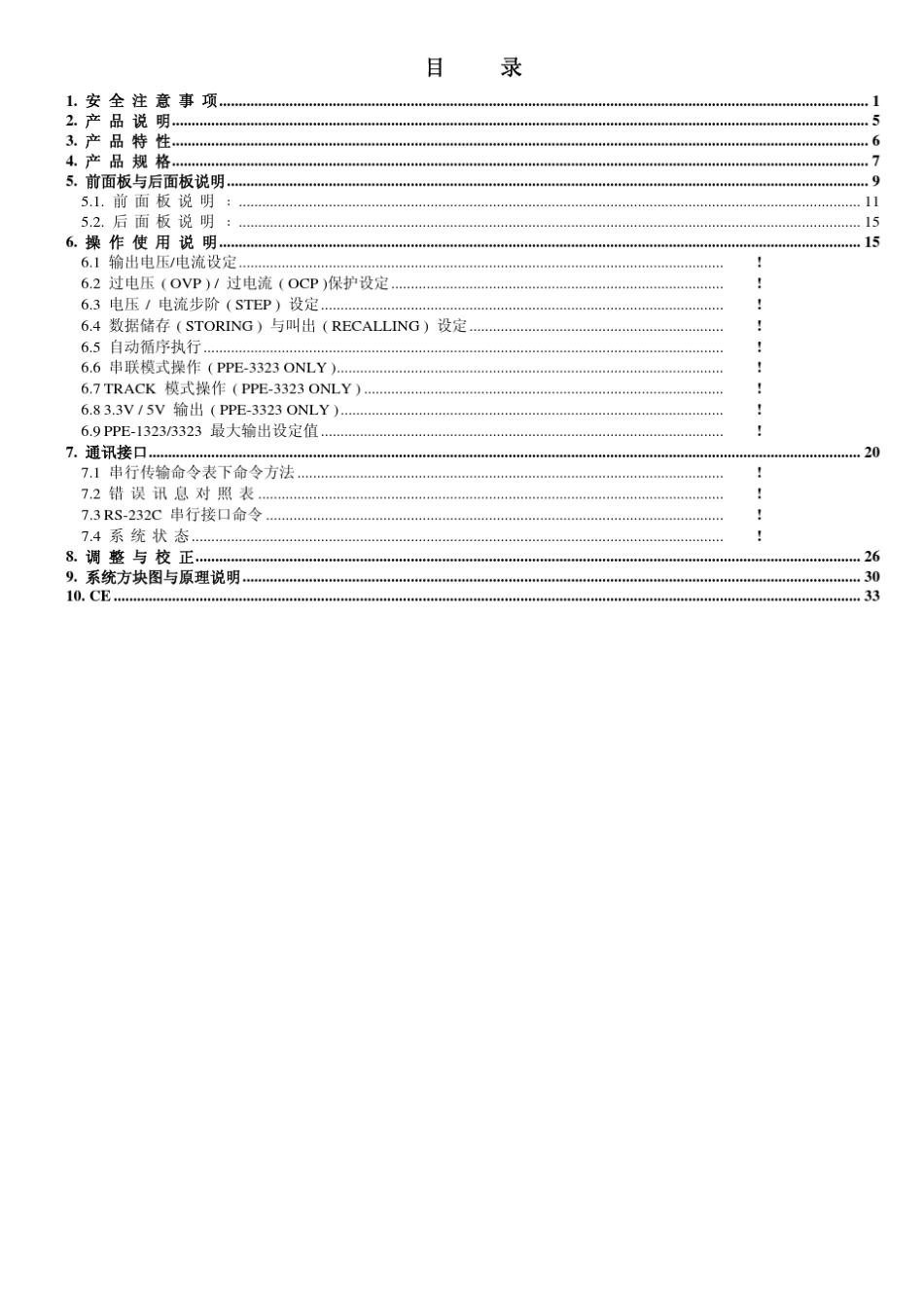 PPE3323操作手册_第2页