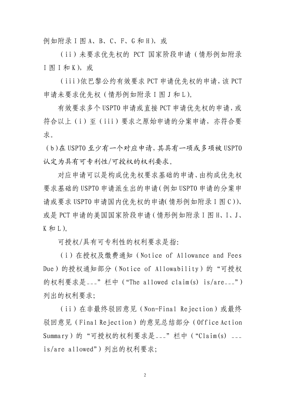 PPH申请流程_第2页