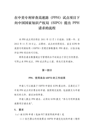 PPH申请流程