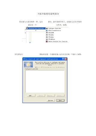 PPJoy键盘映射手柄工具设置教程。