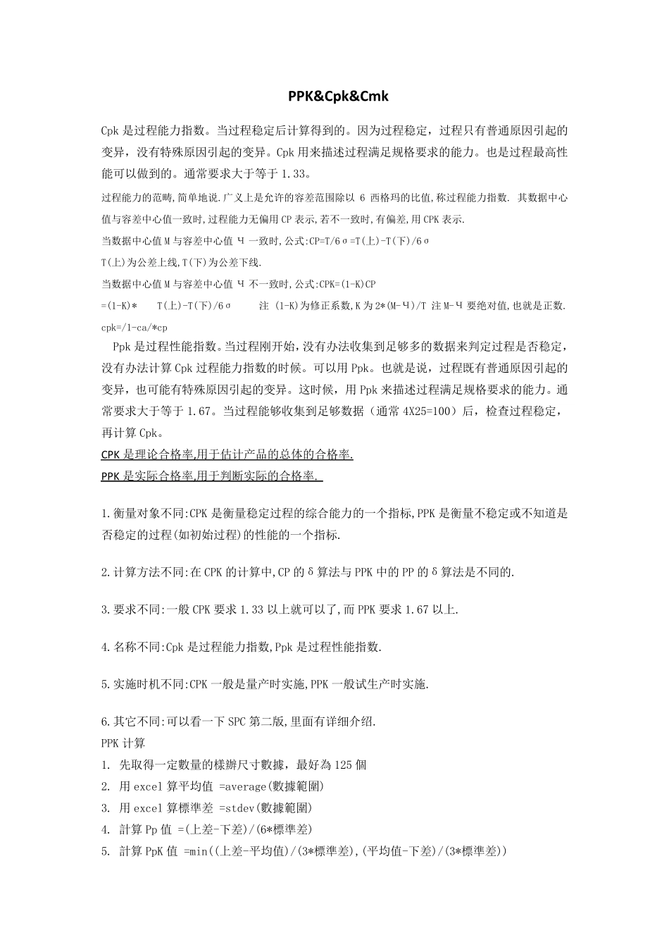 PPKamp;CPK_第1页
