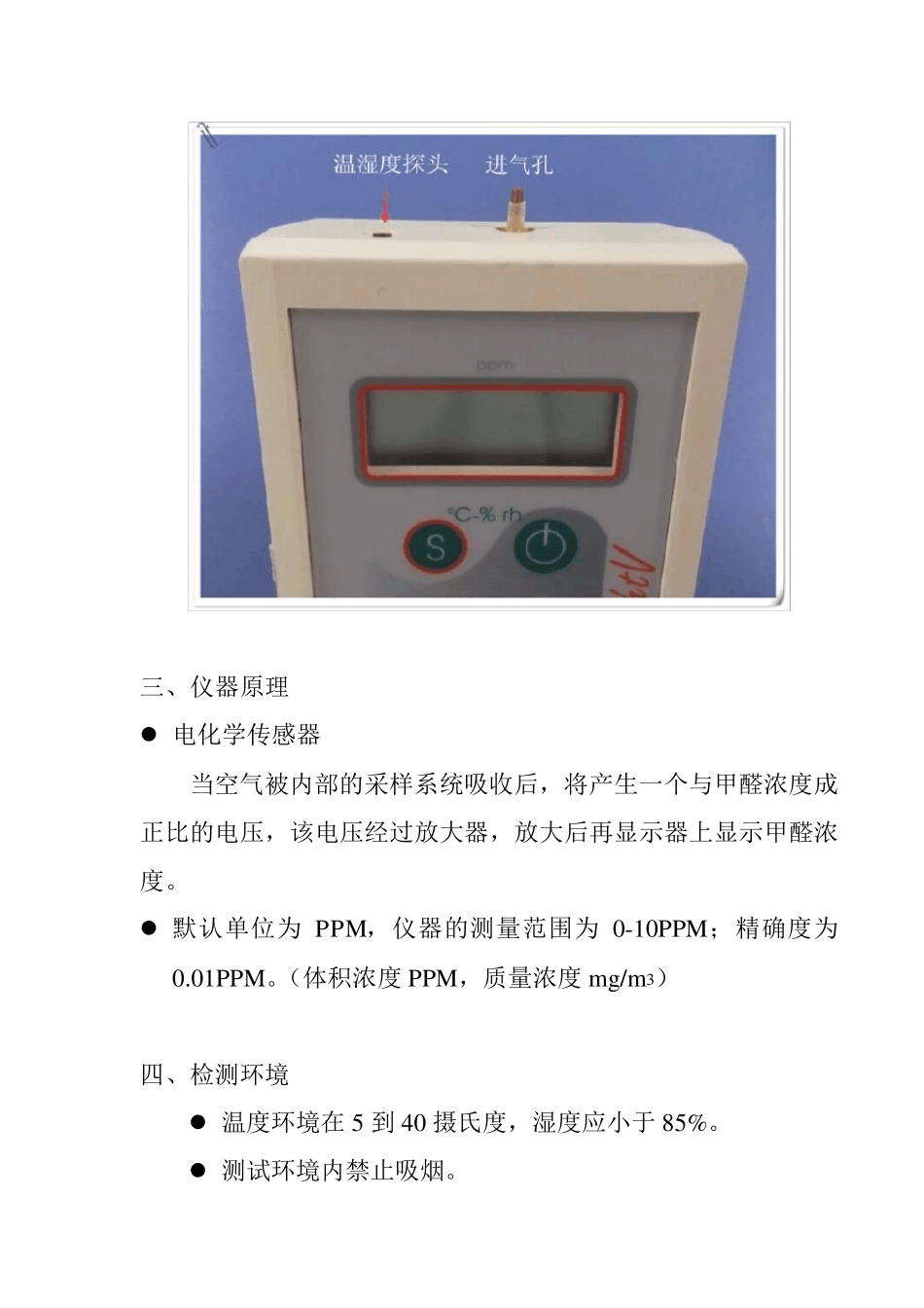 PPMHTV甲醛检测仪详细介绍_第2页
