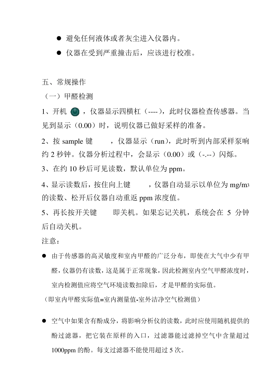 PPMHTV甲醛检测仪详细介绍_第3页