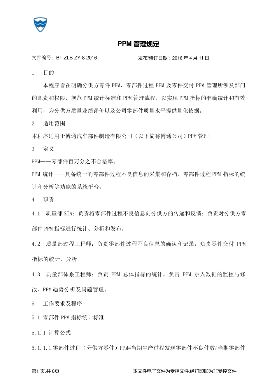 PPM管理程序_第1页