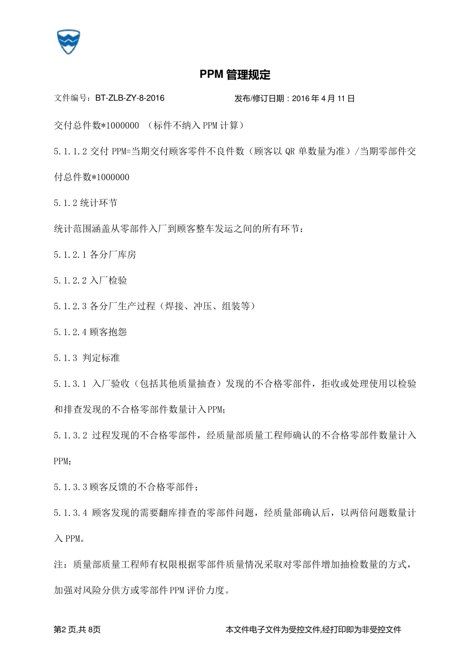 PPM管理程序_第2页