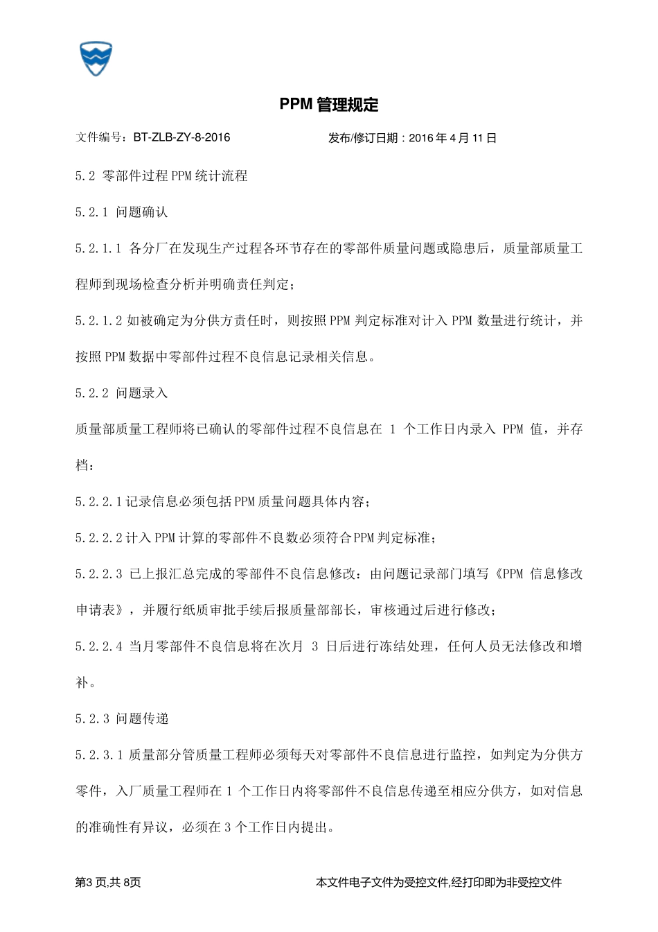 PPM管理程序_第3页
