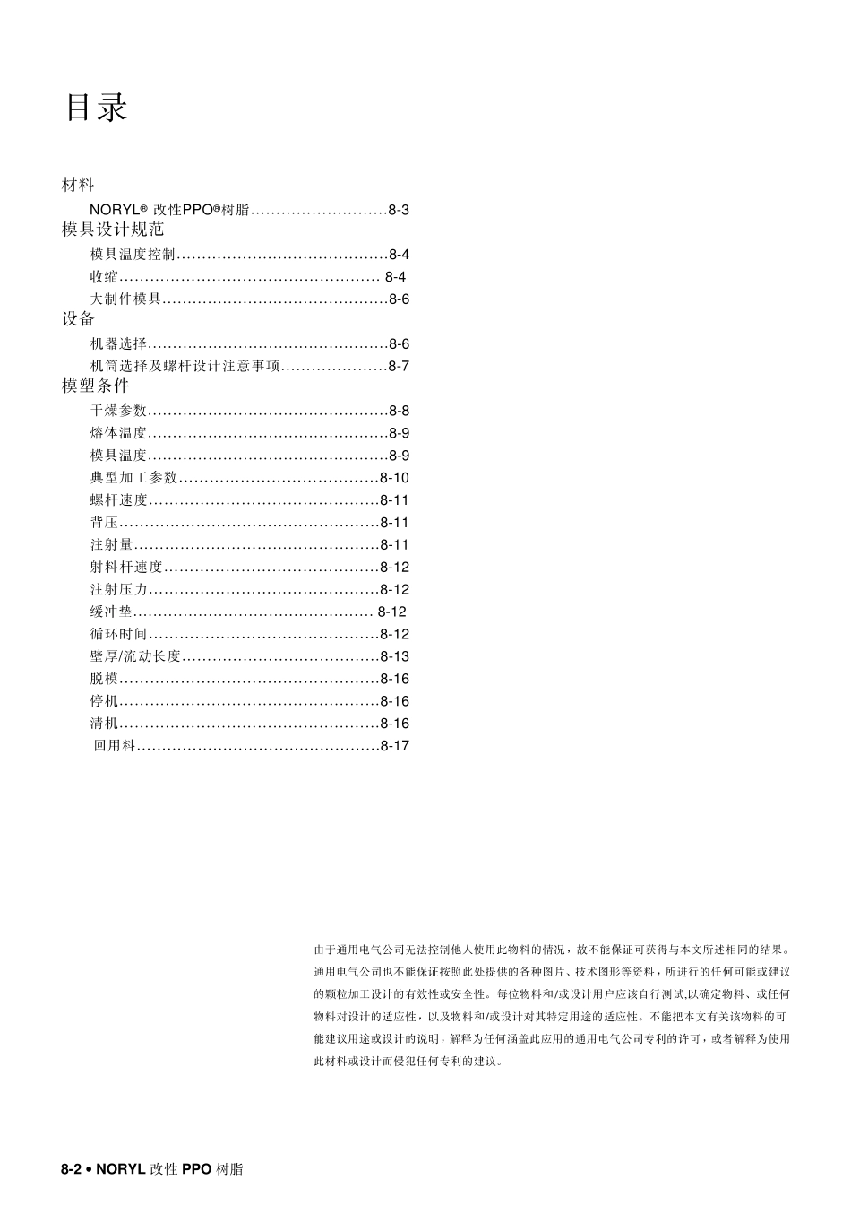 PPO性能介绍_第2页
